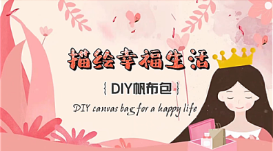 手作綻芳華，邂逅春日美好——大匯物聯(lián)女神節(jié)DIY活動(dòng)